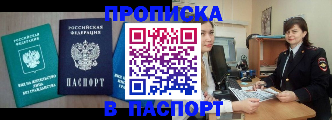 временная регистрация собственник в Шебекино