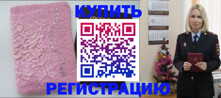 временная регистрация в квартире в Шебекино